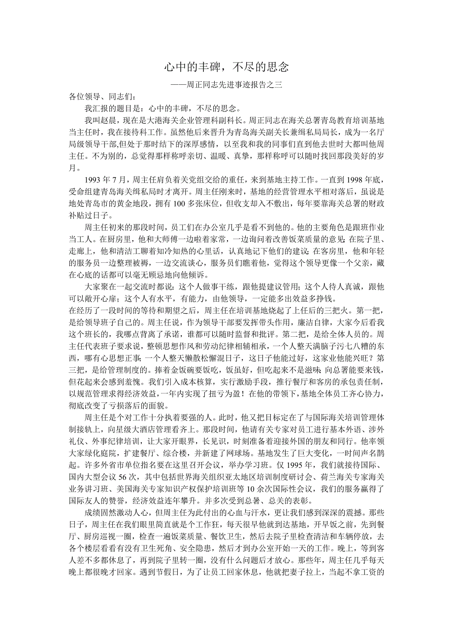 心中的丰碑不尽的思念_第1页