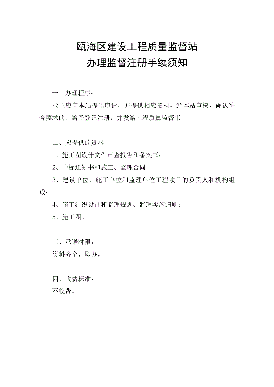 工程质量监督登记表0603_第2页