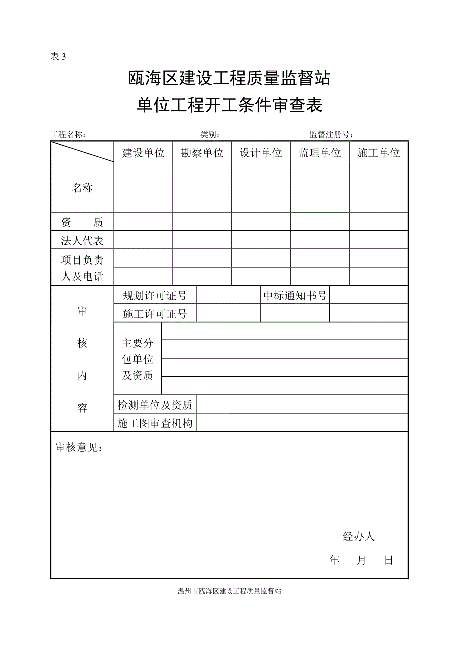 工程质量监督登记表0603_第3页