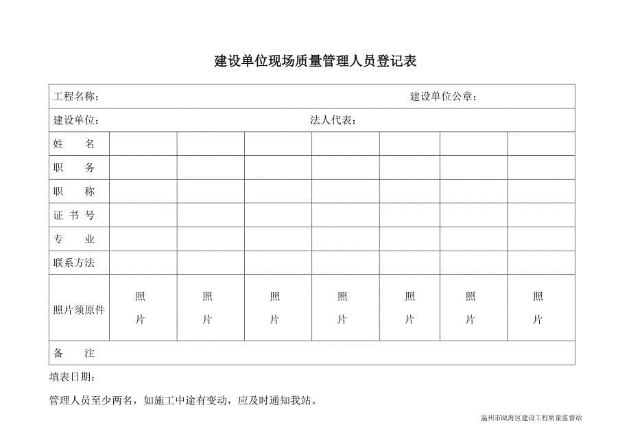 工程质量监督登记表0603_第5页