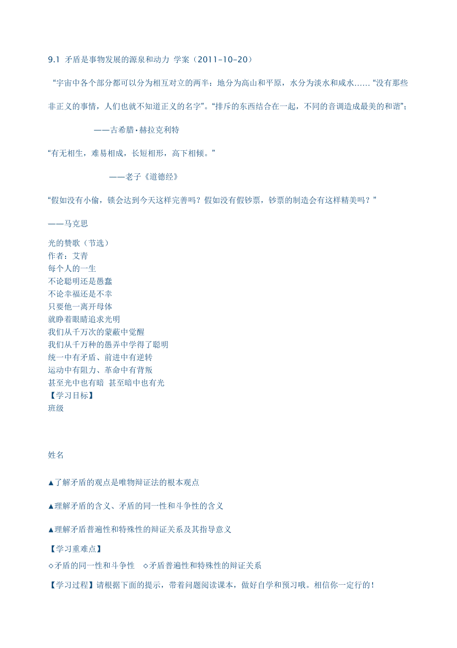 2013届高考政治基础梳理复习矛盾是事物发展的源泉和动力教学案_第1页