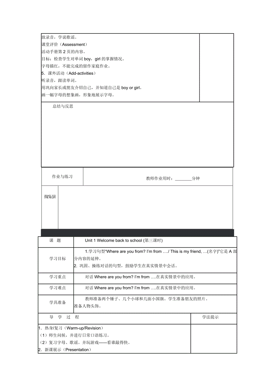 人教版三年级下册英语第一单元Unit1Welcomebacktoschool导学设计_第3页