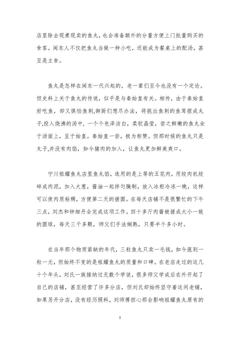 2013闽东文化大观园第三十二期0525_第5页