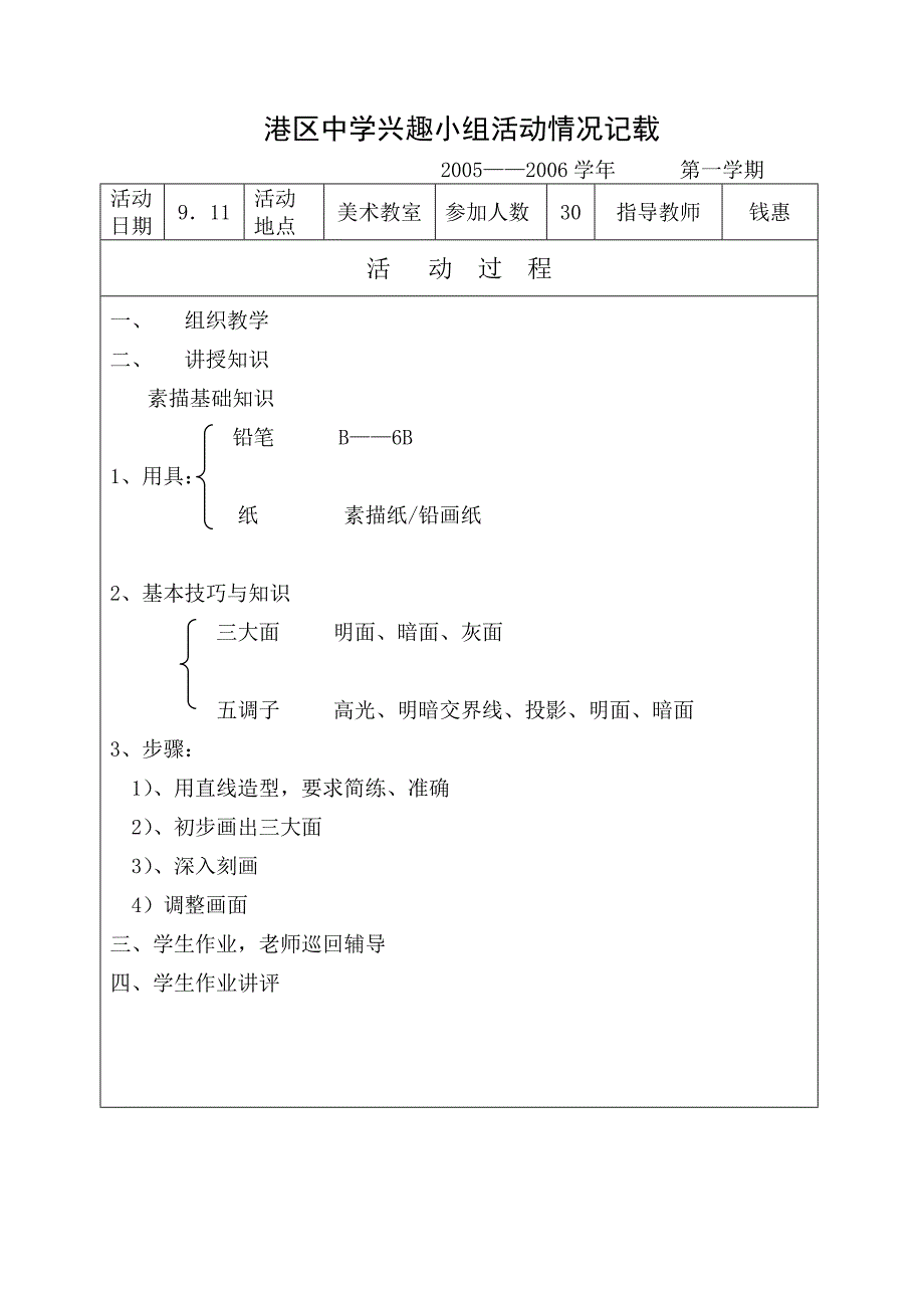 港区中学兴趣小组活动情况记载_第1页