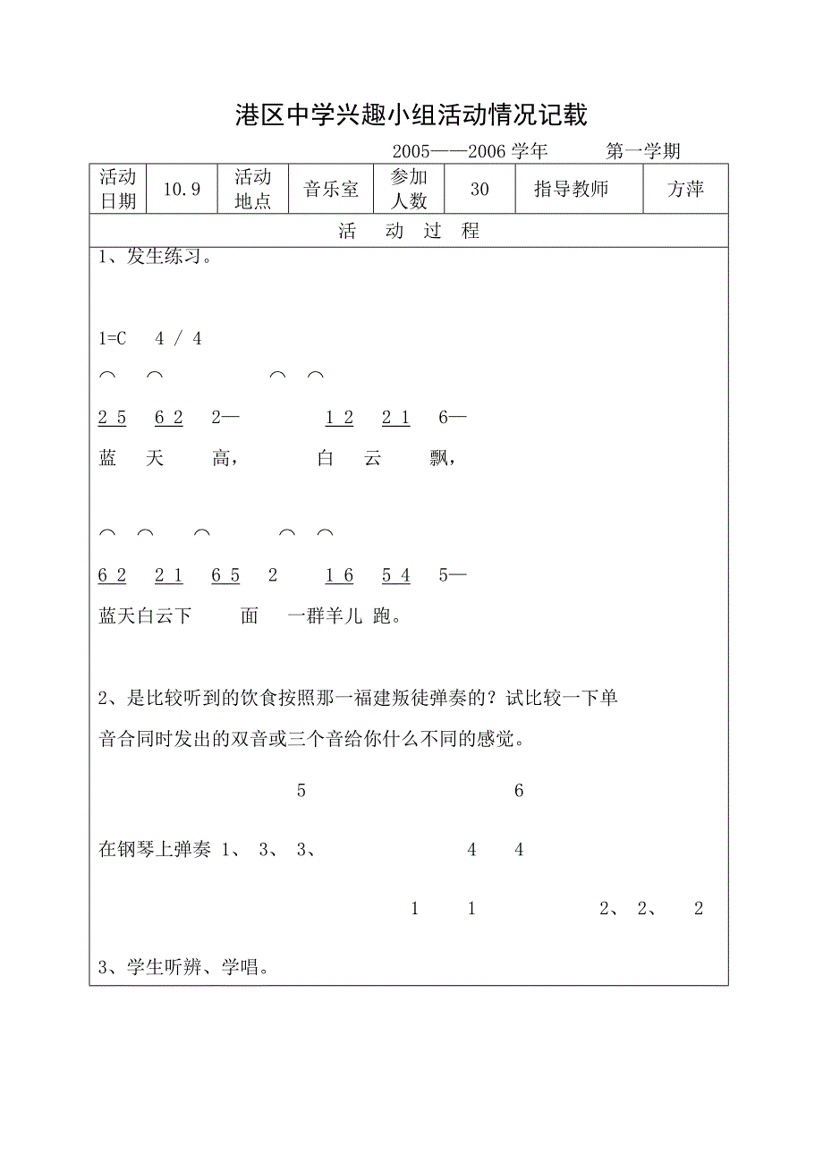 港区中学兴趣小组活动情况记载_第4页