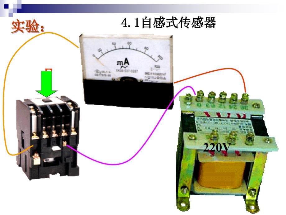 第四章电感传感器_第5页