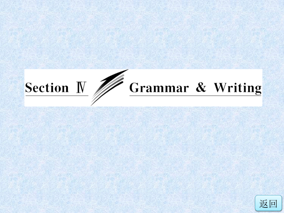 高中英语牛津版选修七Unit 4   Section Ⅳ   Grammar &amp; Writing_第3页