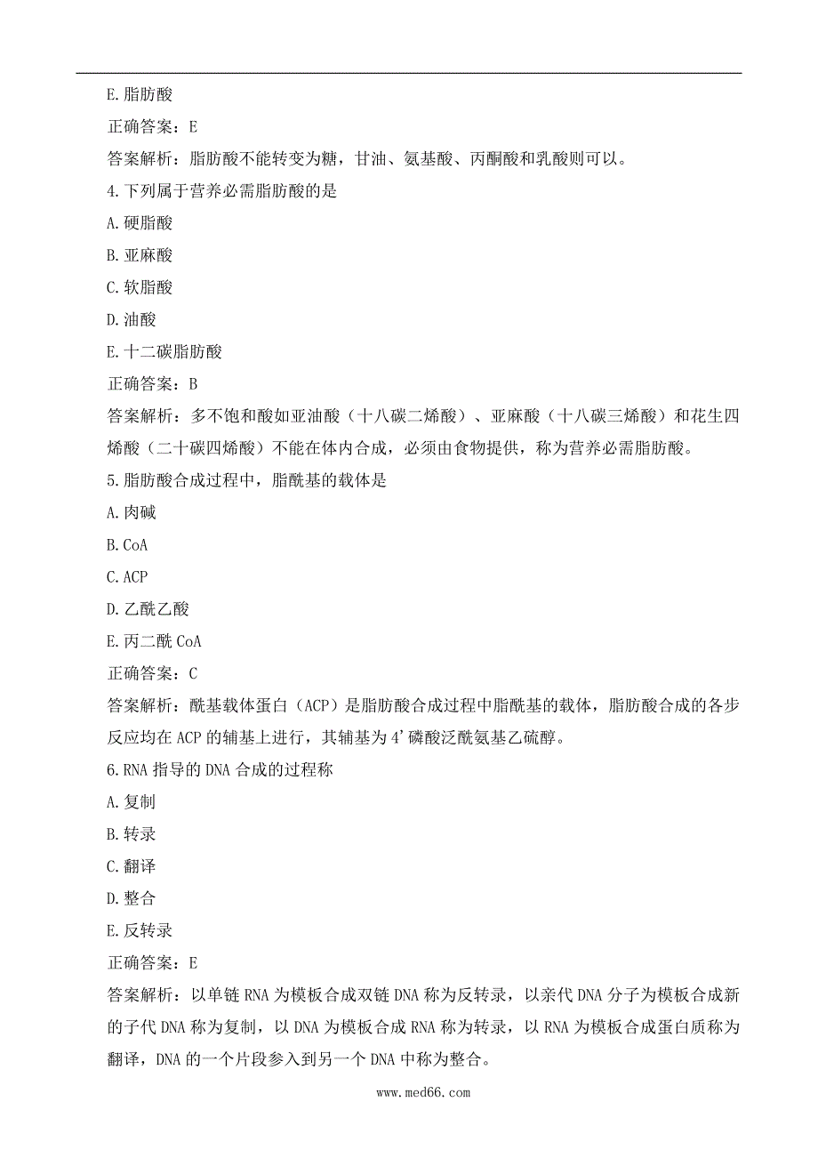 2017年临床助理医师考试模拟试题_第2页