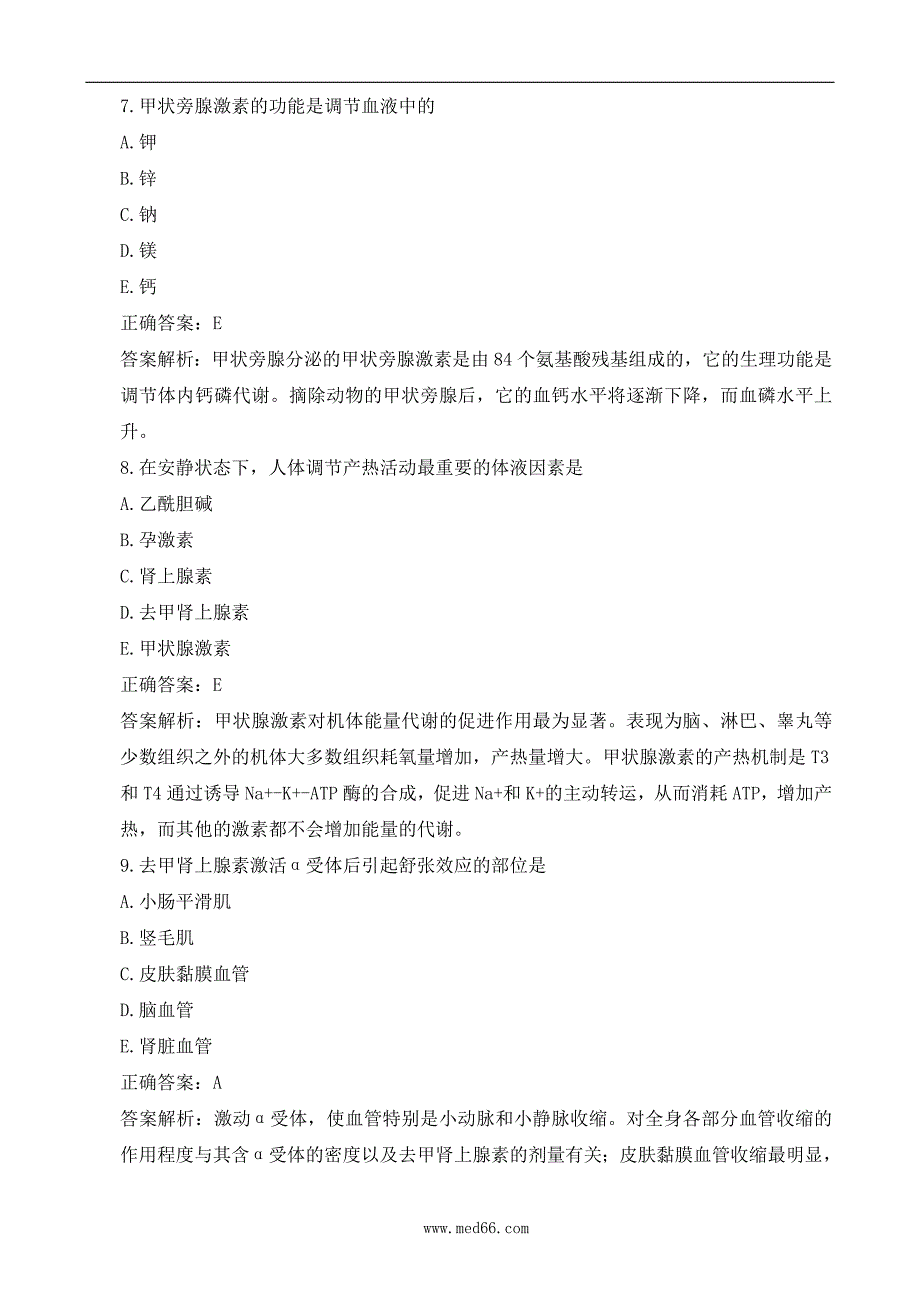 2017年临床助理医师考试模拟试题_第3页