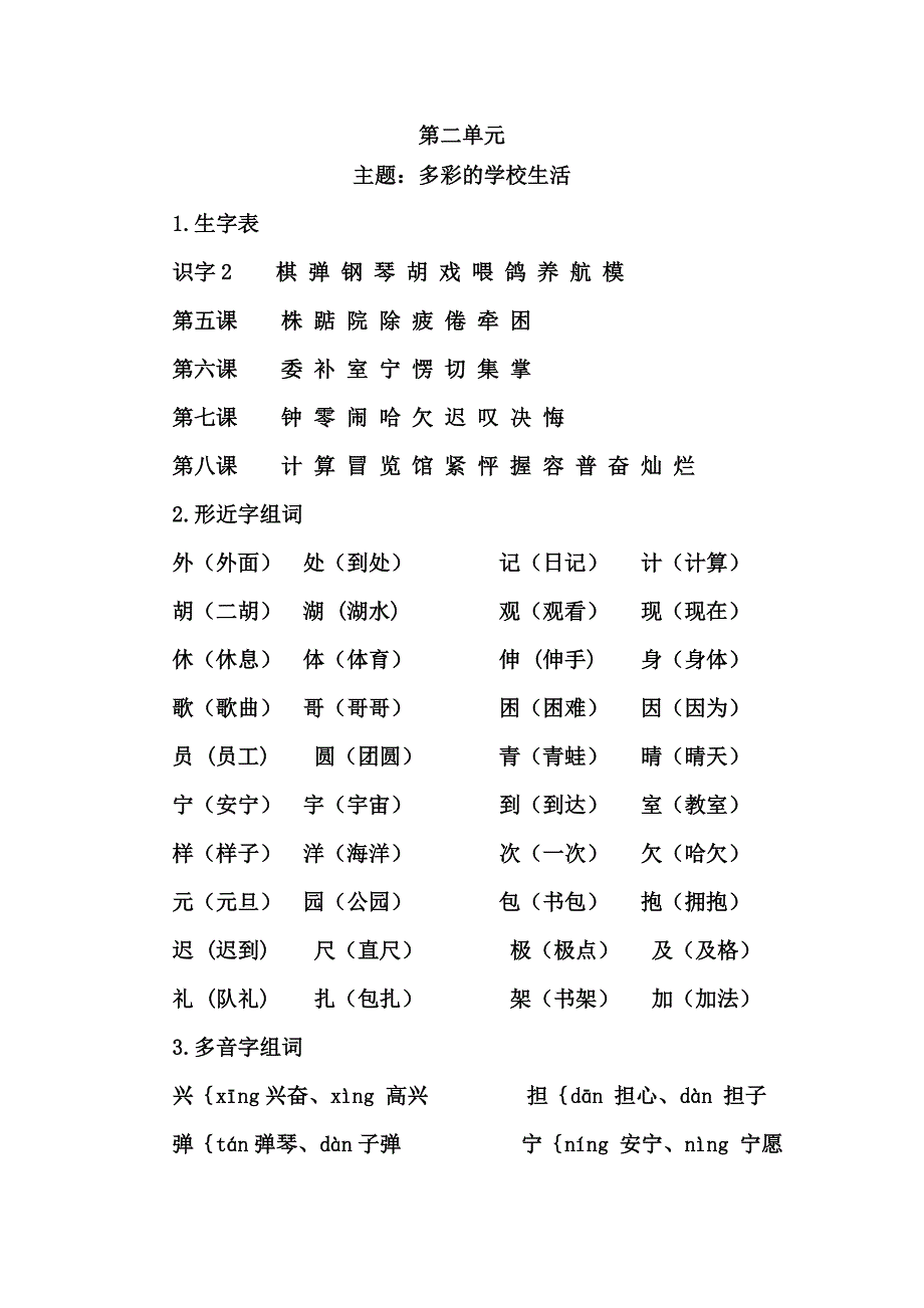 人教版二年级上册第一单元知识点_第3页