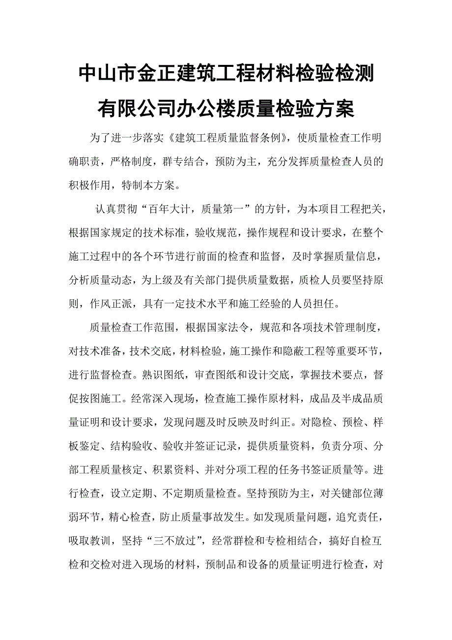 建筑工程施工质量控制的主要方面_第2页