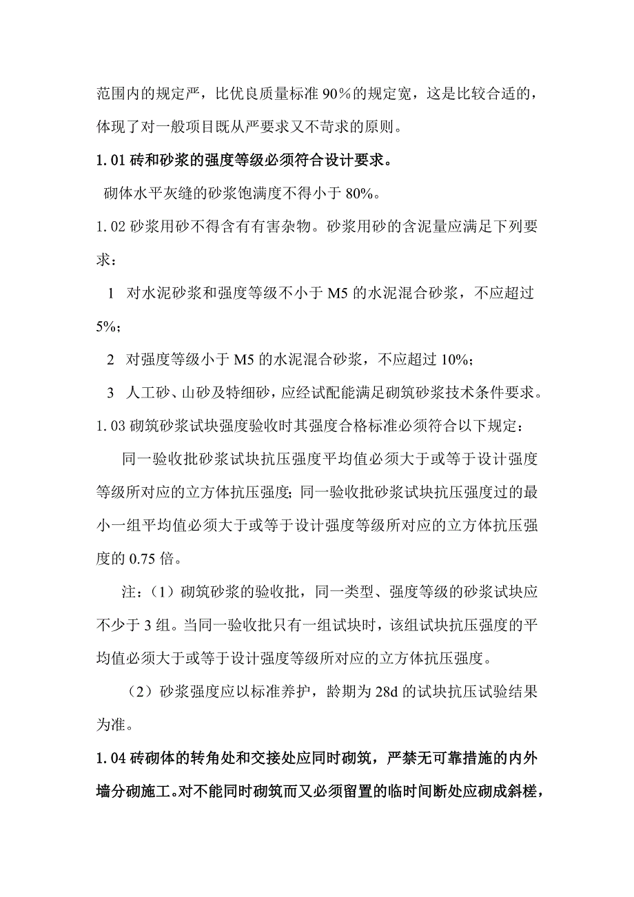 建筑工程施工质量控制的主要方面_第4页