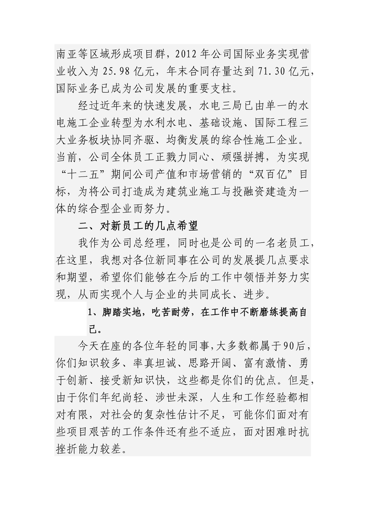 总经理在新员工欢迎会上的讲话_第5页