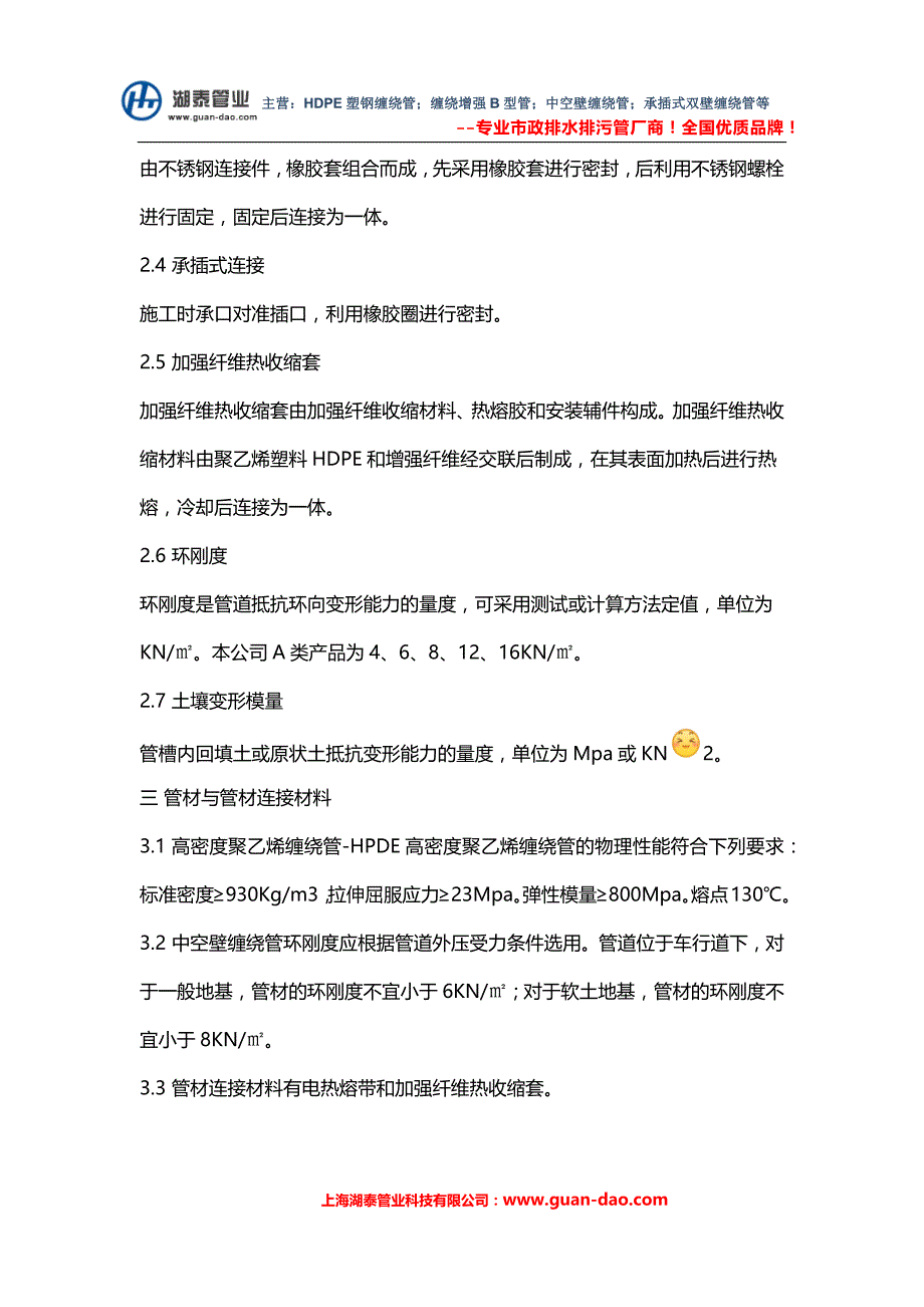 高密度聚乙烯缠绕管,HDPE缠绕管_第3页