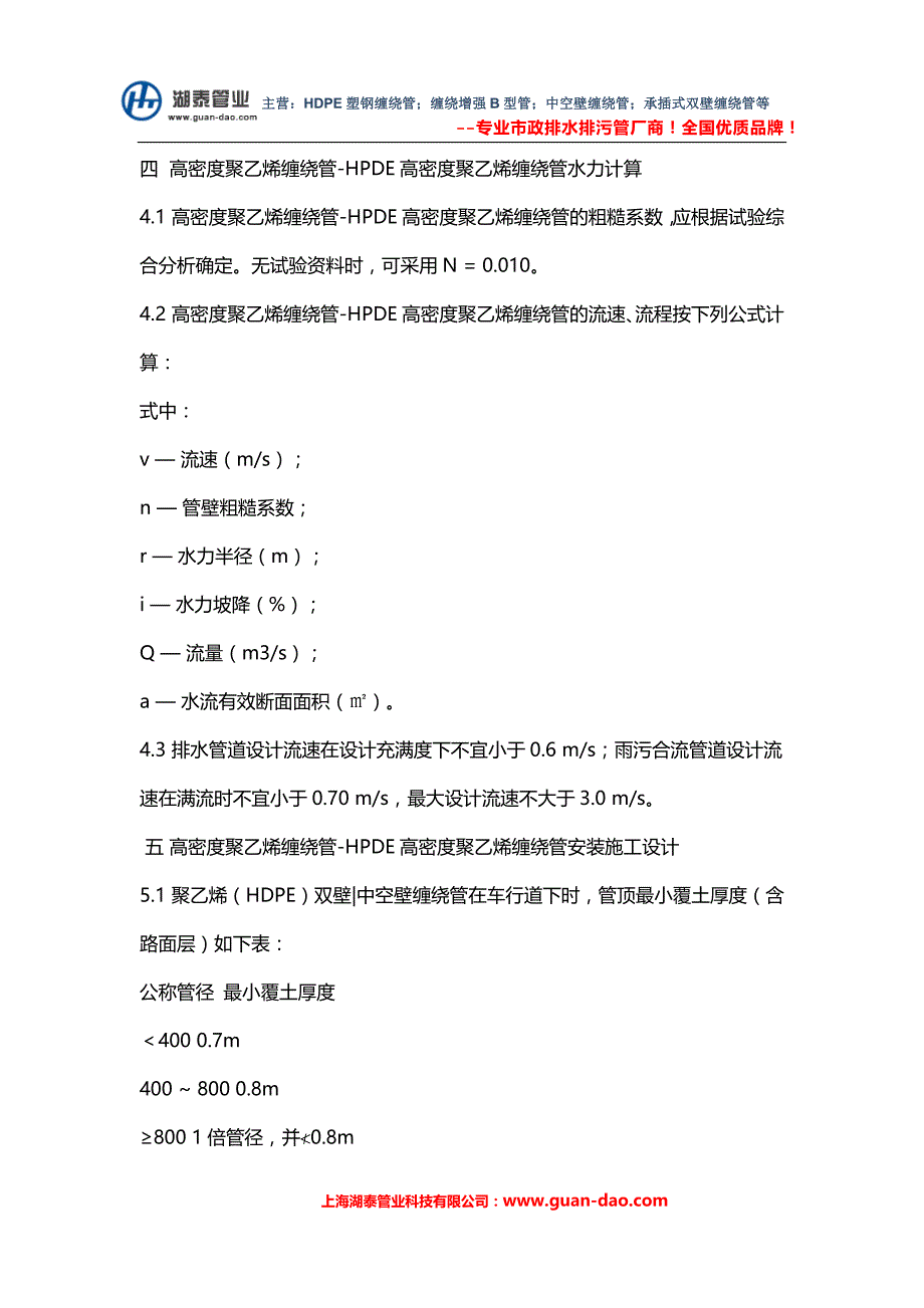 高密度聚乙烯缠绕管,HDPE缠绕管_第4页