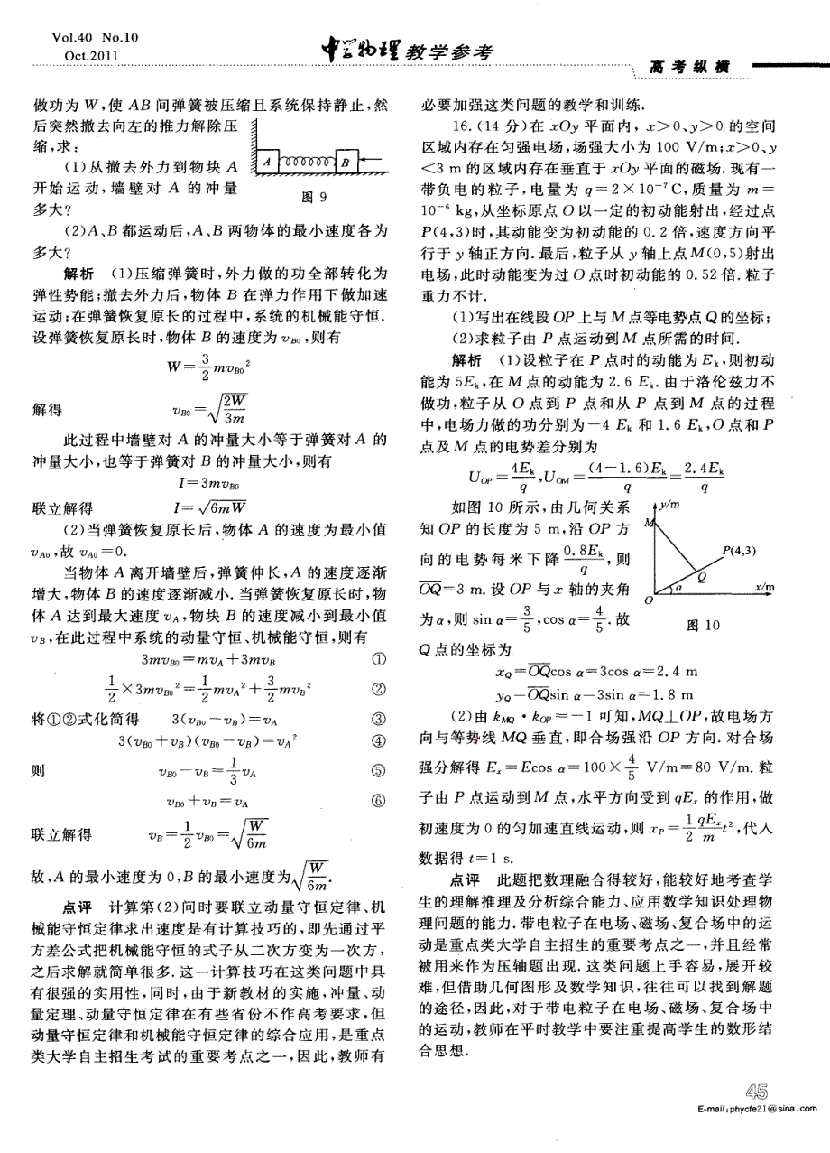 2011年“华约”自主招生试题赏析_第4页