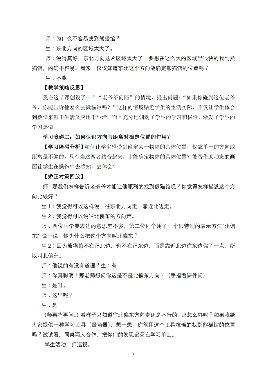 孙筱莉《确定位置》学习障碍析因及对策研究_第2页