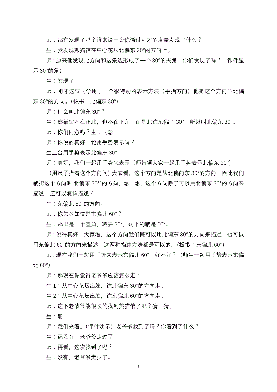 孙筱莉《确定位置》学习障碍析因及对策研究_第3页