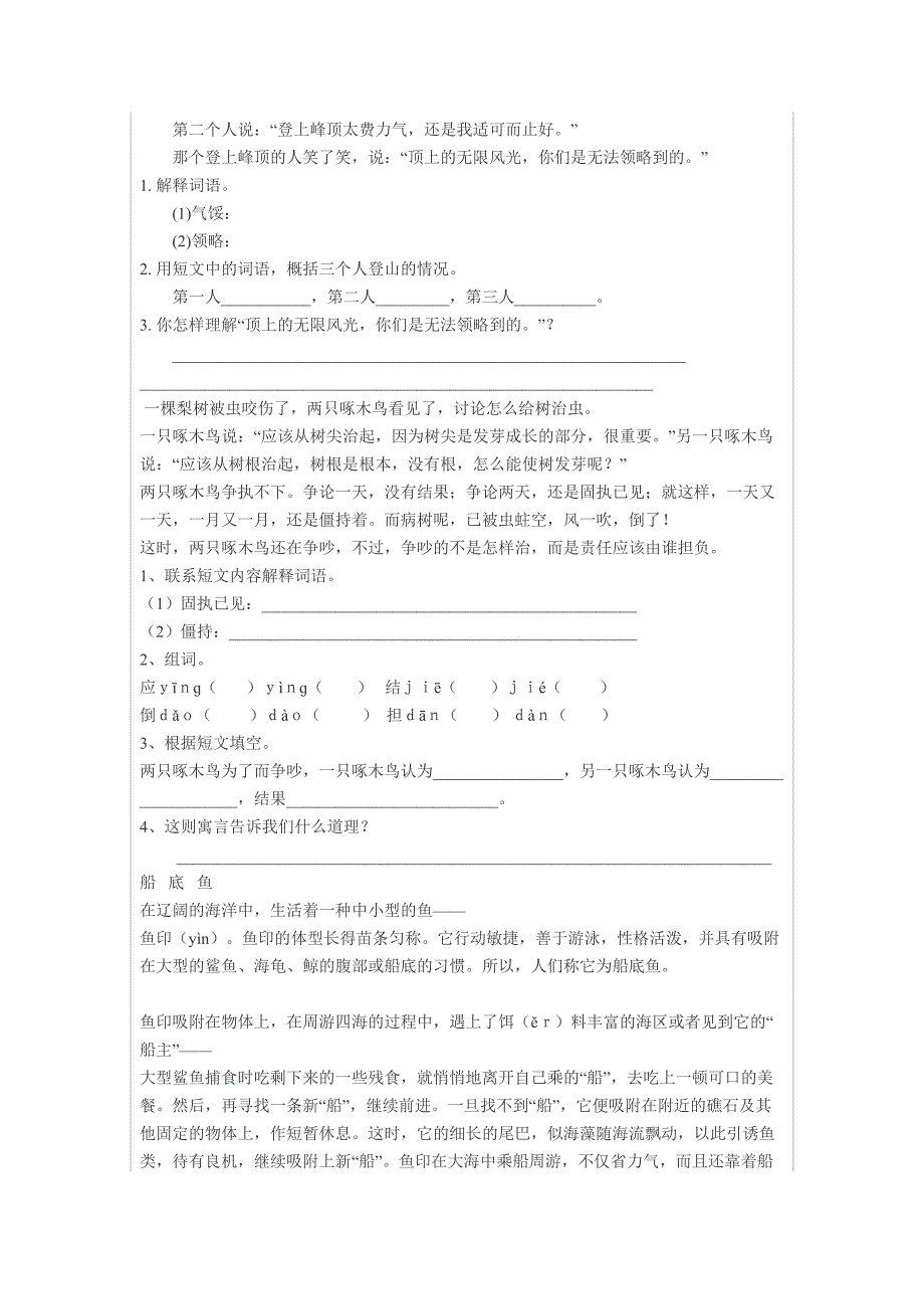 人教版三年级上册语文期末阅读专项练习_第4页