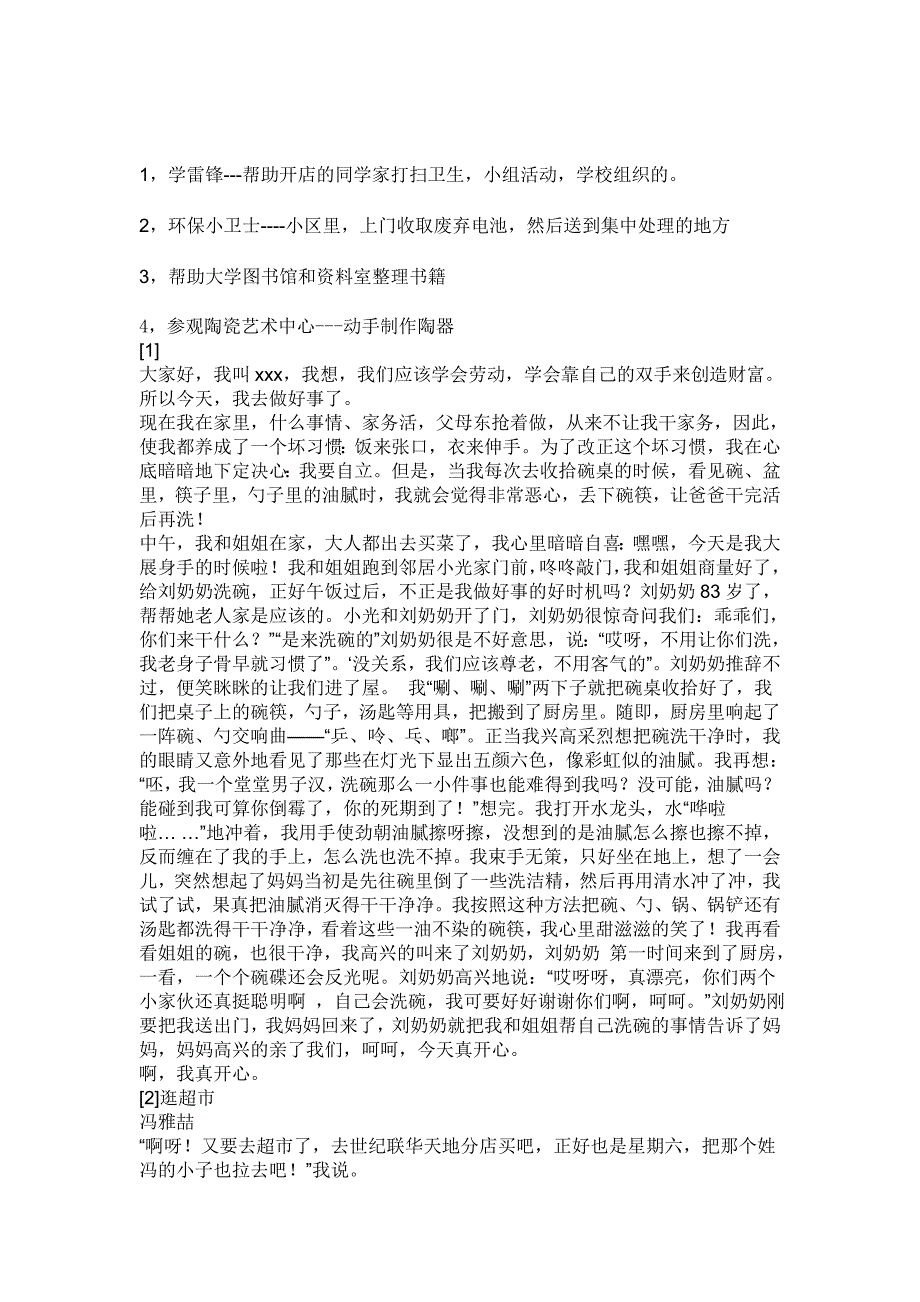 劳动与技术教育的主要目标是_第4页