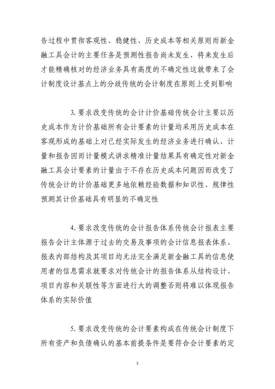 有关金融创新中的会计制度研究_第5页