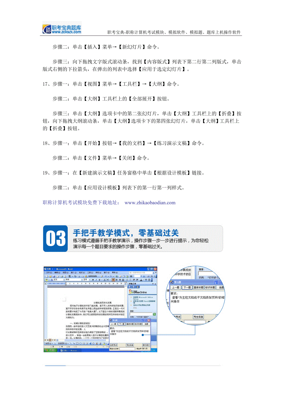 2015年职称计算机考试真题及软件操作步骤_第4页