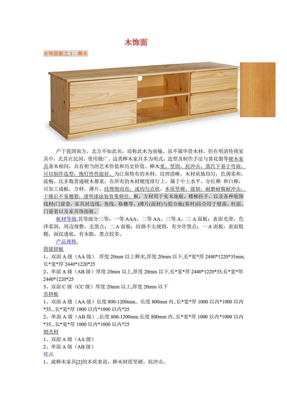 室内装饰材料木饰面_第1页