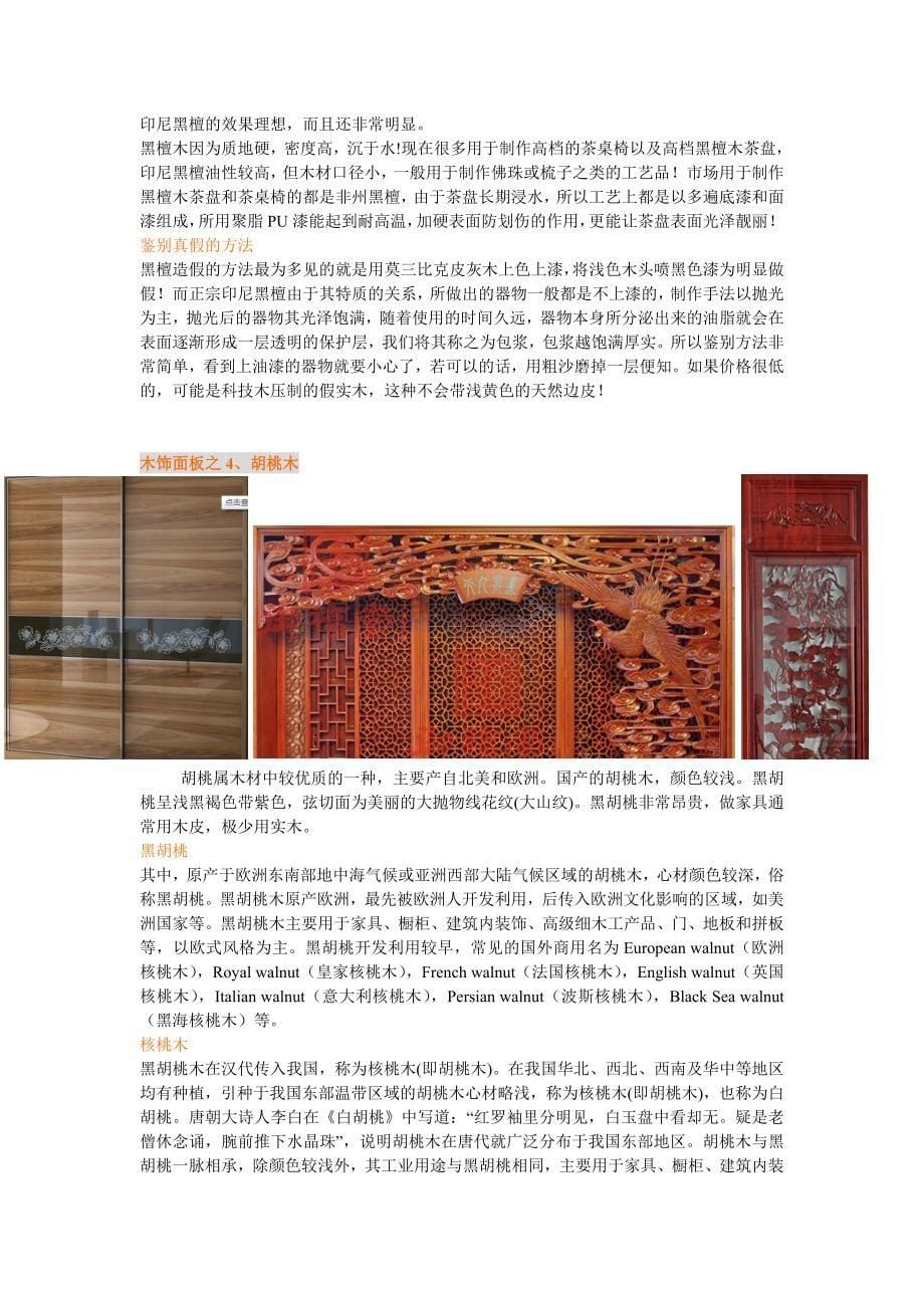 室内装饰材料木饰面_第5页