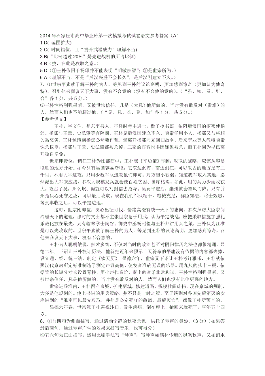 2014年石家庄市高中毕业班第一次模拟考试试卷语文参考答案A卷_第1页