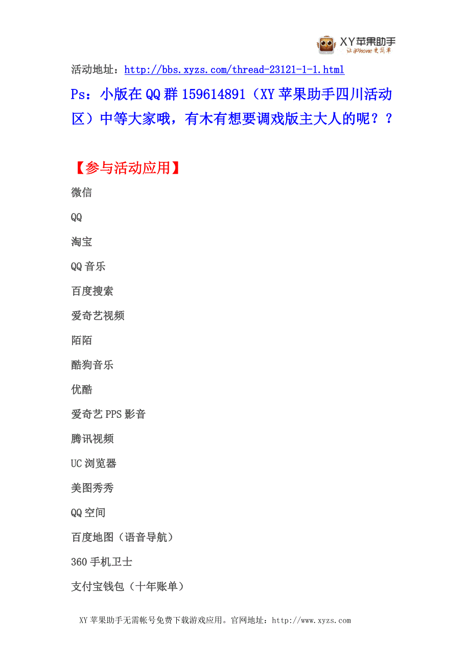 [官方活动]XY苹果助手川蜀大作战30元手机话费随你拿_第3页