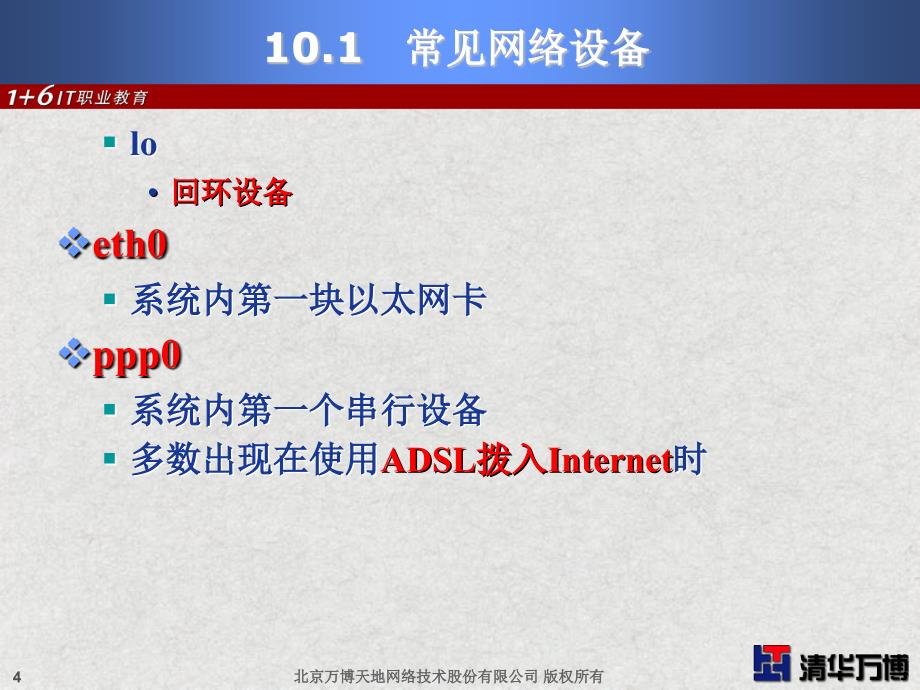 第10章管理Linux网络_第4页