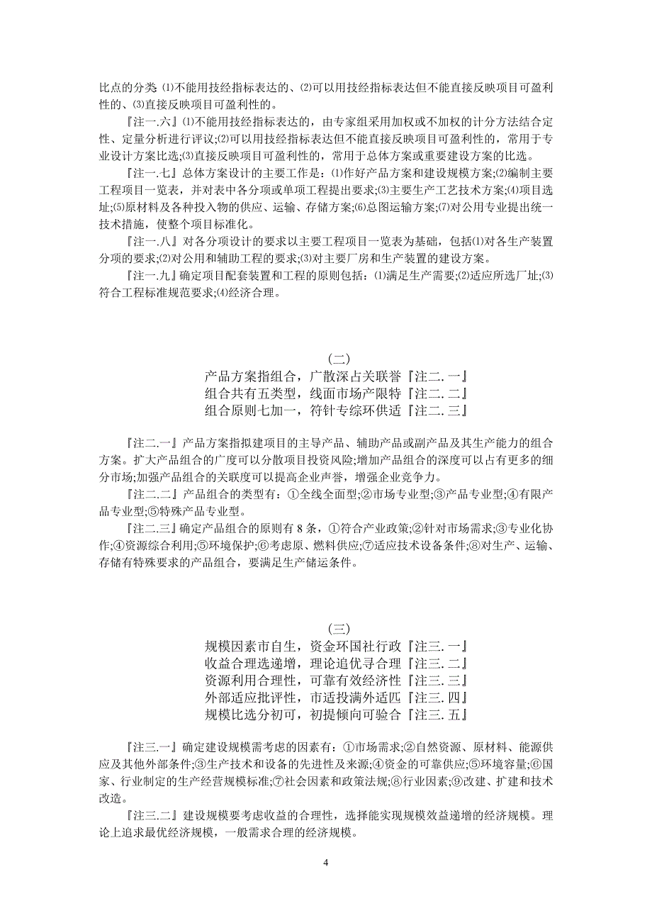 项目决策分析与评价打油诗巧记_第4页