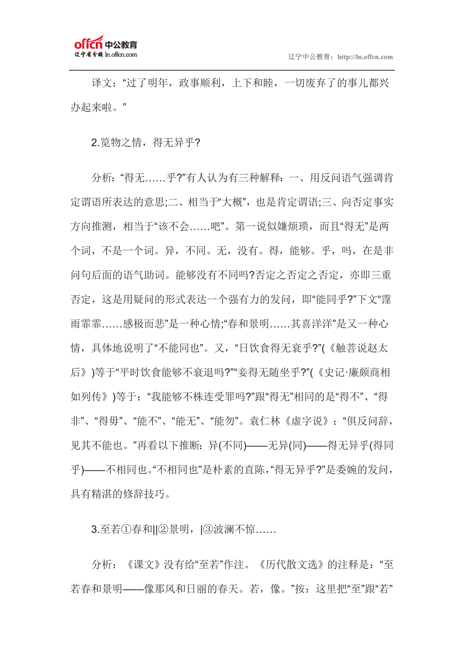 2014年教师资格考试小学语文《岳阳楼记》教学设计_第2页