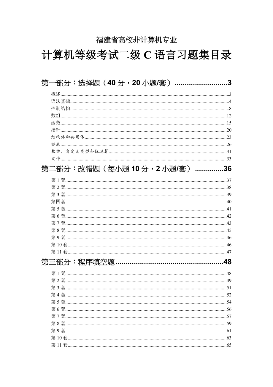 福建省二级c语言资料_第1页