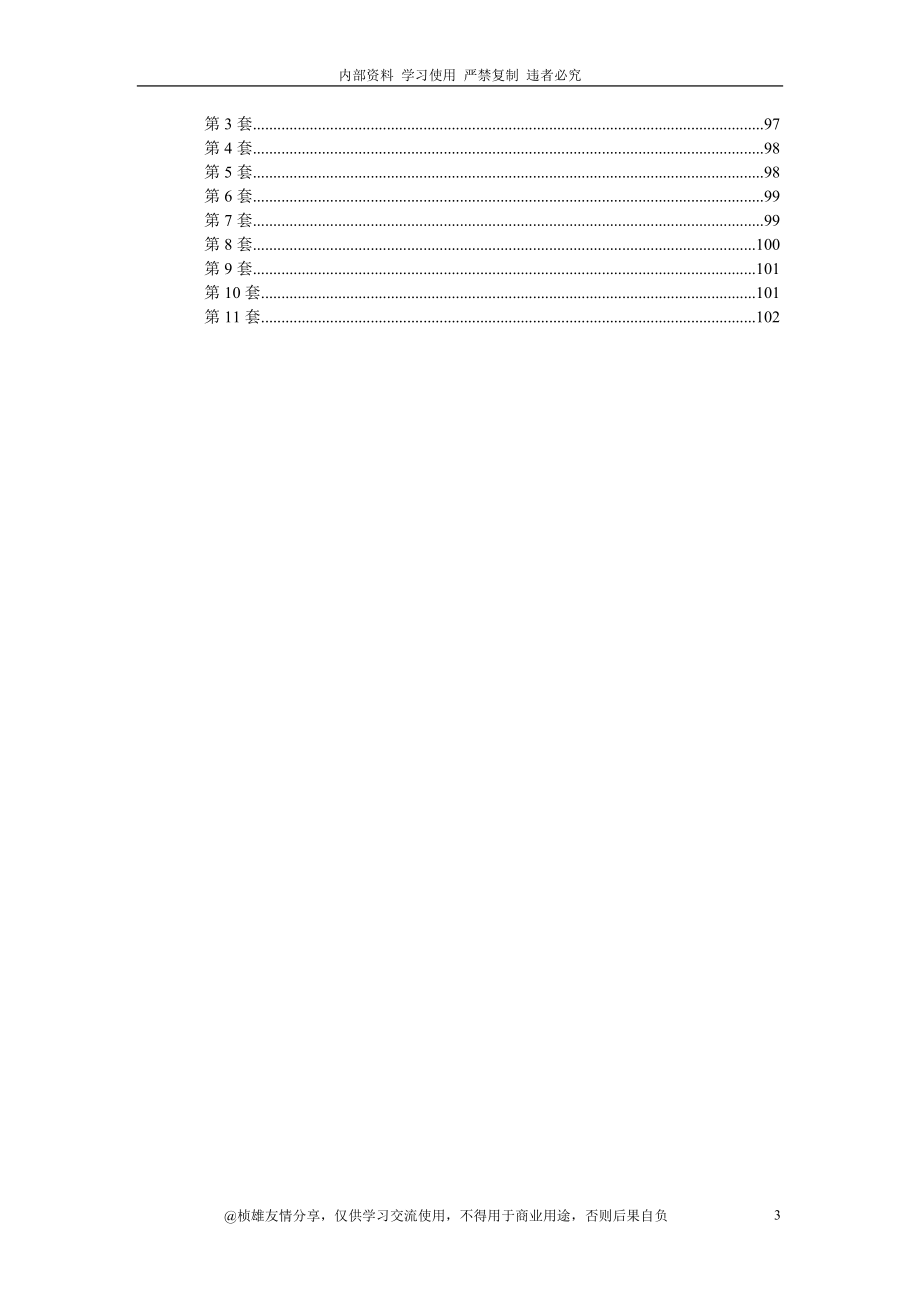 福建省二级c语言资料_第3页