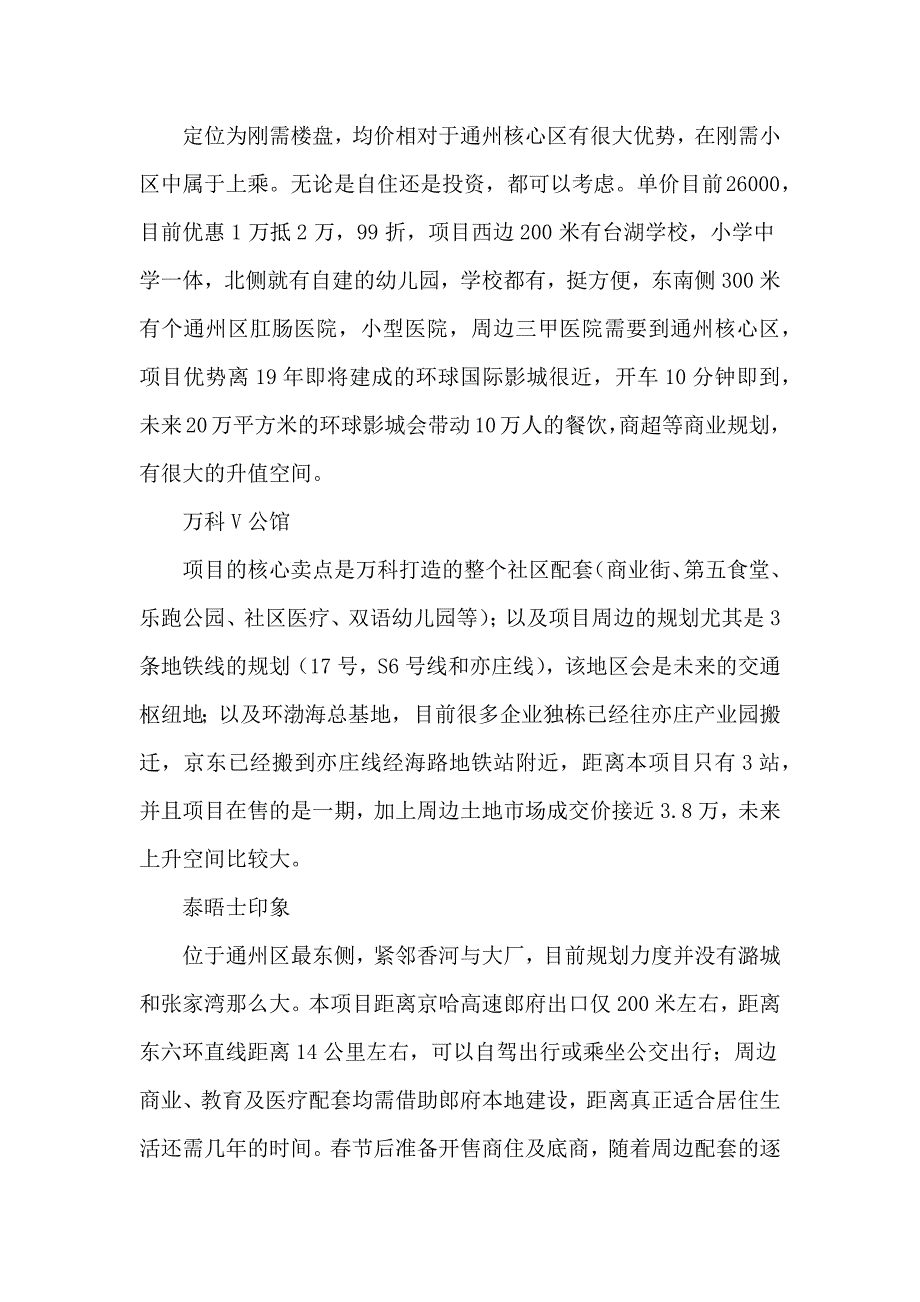 北京通州五大高性价比楼盘_第2页