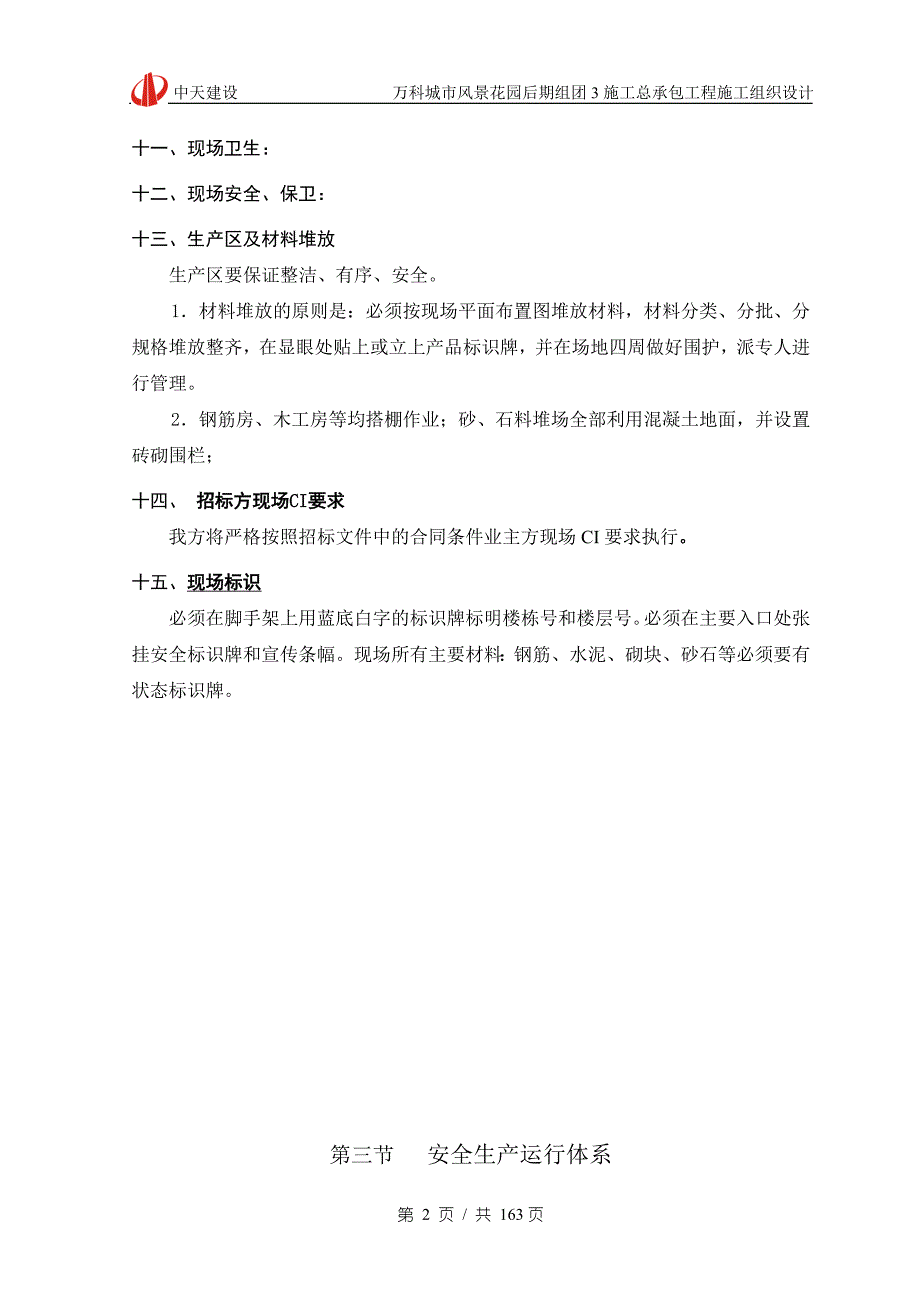 高层住宅施工安全目标及保证措施_第3页