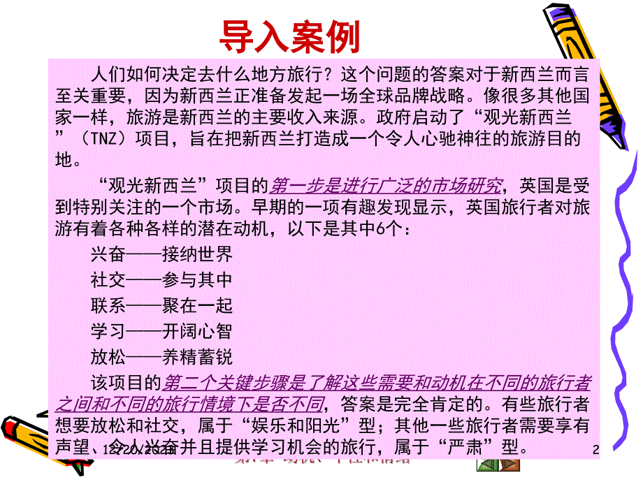 第7章动机、个性和情绪_第2页