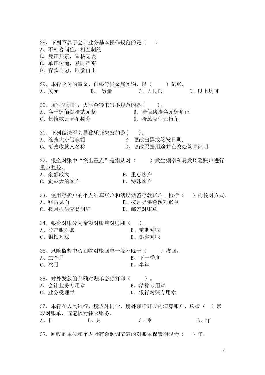 银行会计实务复习思考题试题_第4页