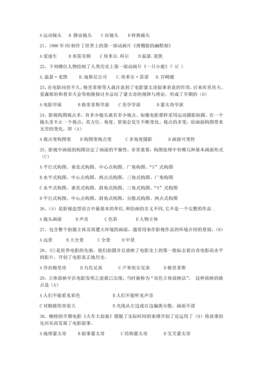 凤凰艺考视听语言试题题库(含答案)_第3页