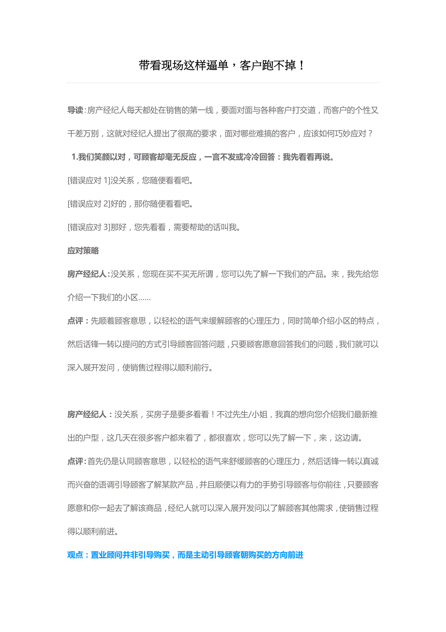 卖房带看现场逼单10招_第1页