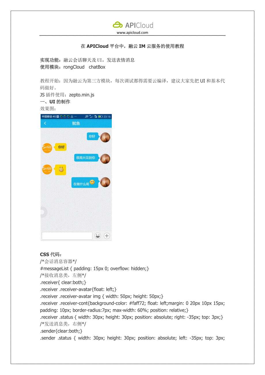 在APICloud平台中融云IM云服务的使用教程_第1页