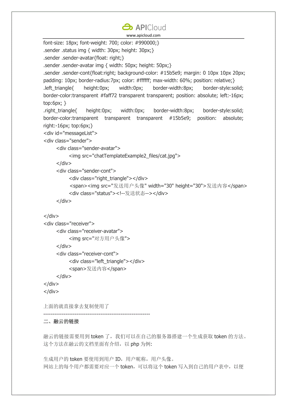 在APICloud平台中融云IM云服务的使用教程_第2页