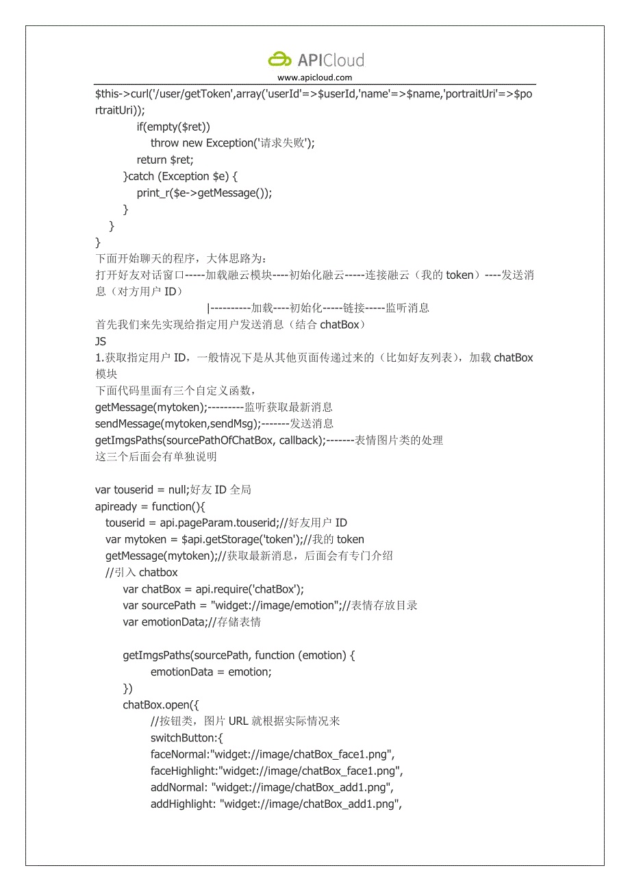 在APICloud平台中融云IM云服务的使用教程_第4页