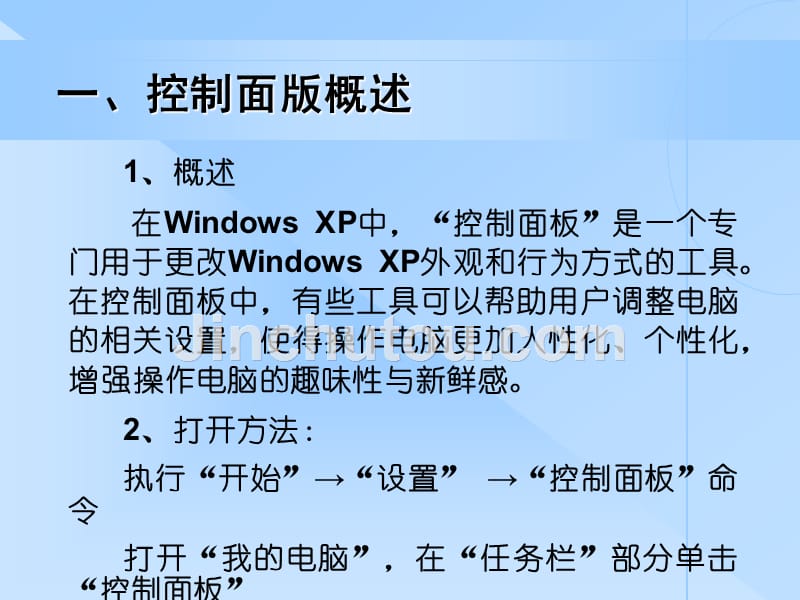 第六章windows控制面板_第4页