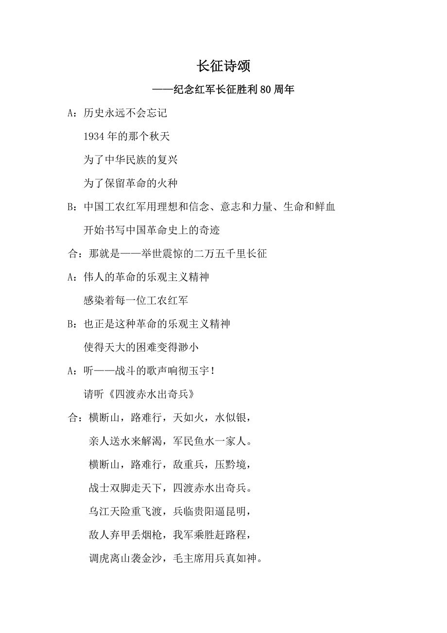 古岭下小学长征诗颂_第1页