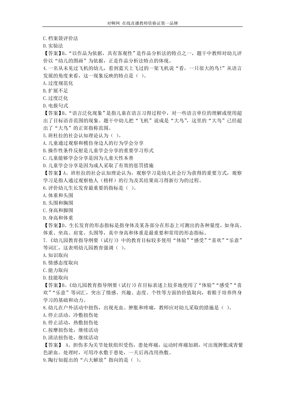 2015年下半年幼儿园教师资格证《保教知识与能力》真题答案解析_第2页