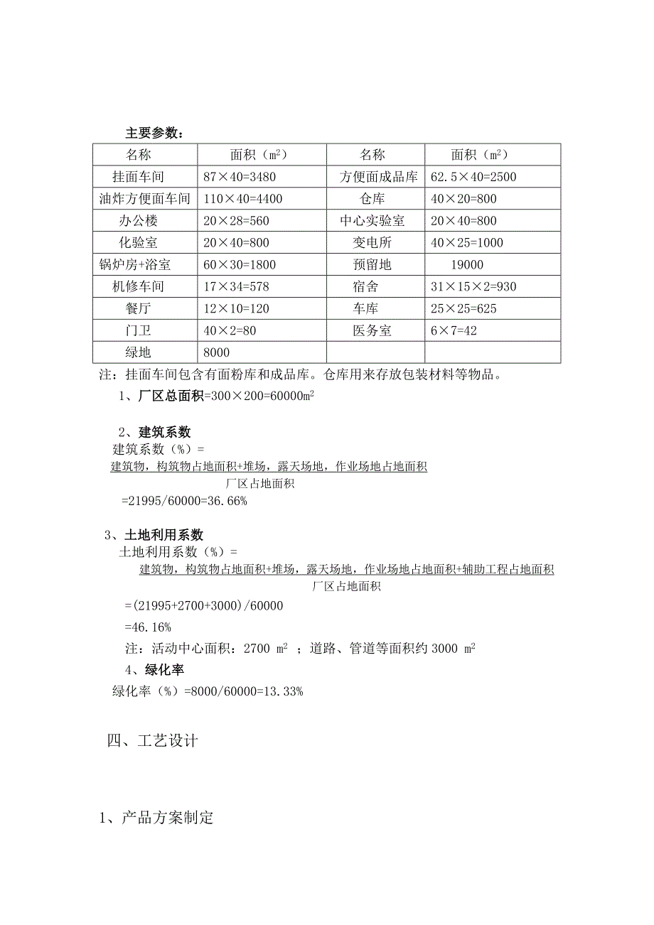 方便面工厂设计说明书_第3页