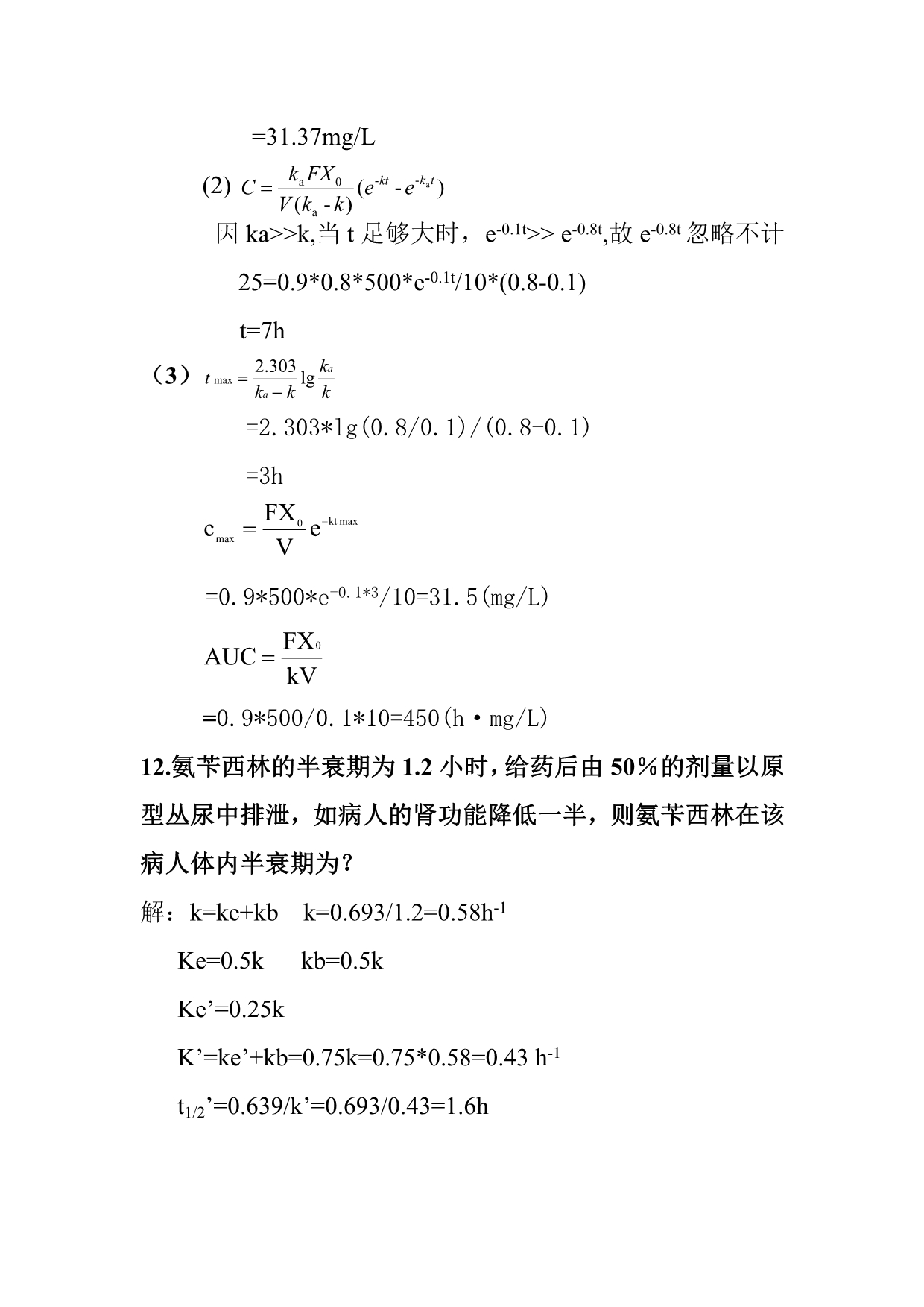 秦老师的部分习题答案_第2页