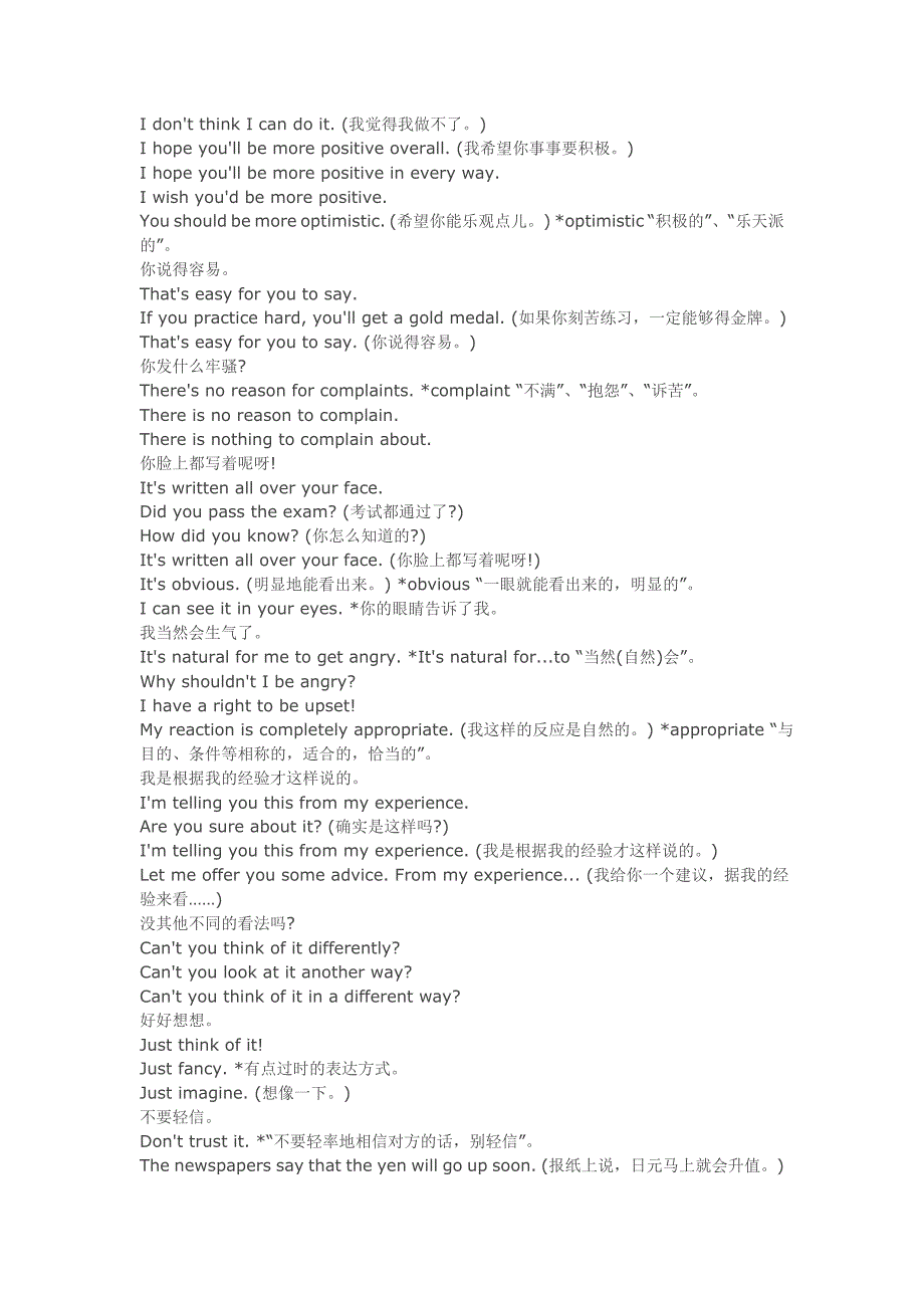 英语口语8000第十课重要的提醒和忠告_第3页